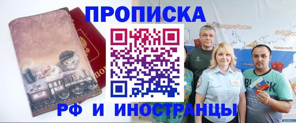 временная регистрация в Дорогобуже