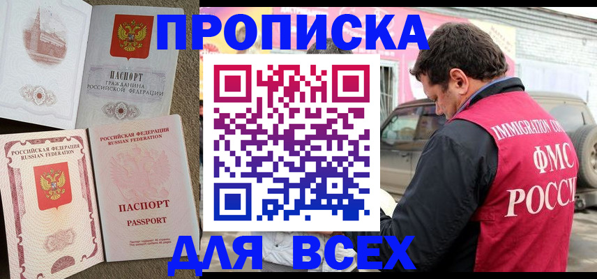 временная регистрация для всех в Дорогобуже