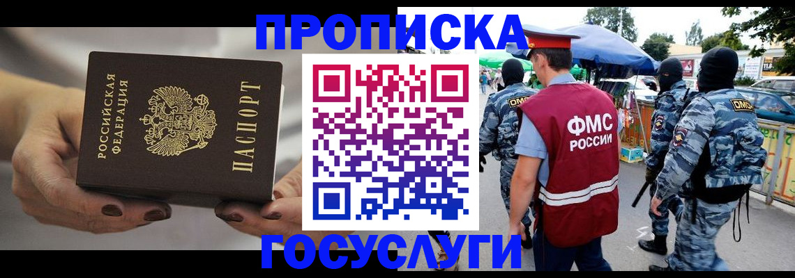 временная регистрация недорого в Дорогобуже