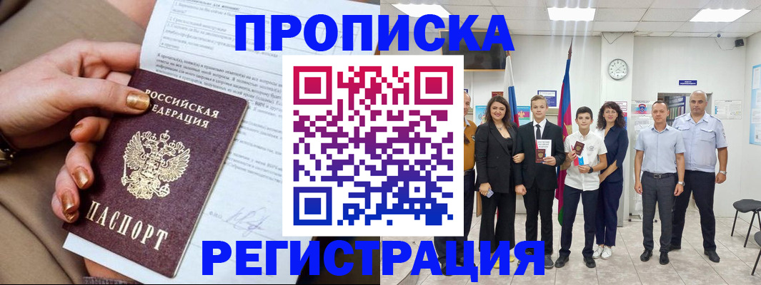 прописка поиск в Дорогобуже